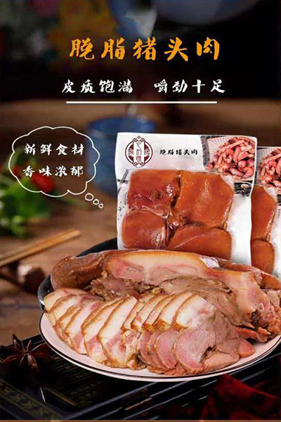 脱脂猪头肉