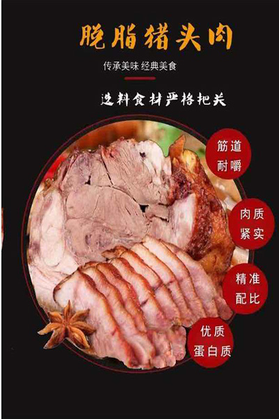 脱脂猪头肉