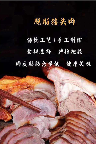 脱脂猪头肉