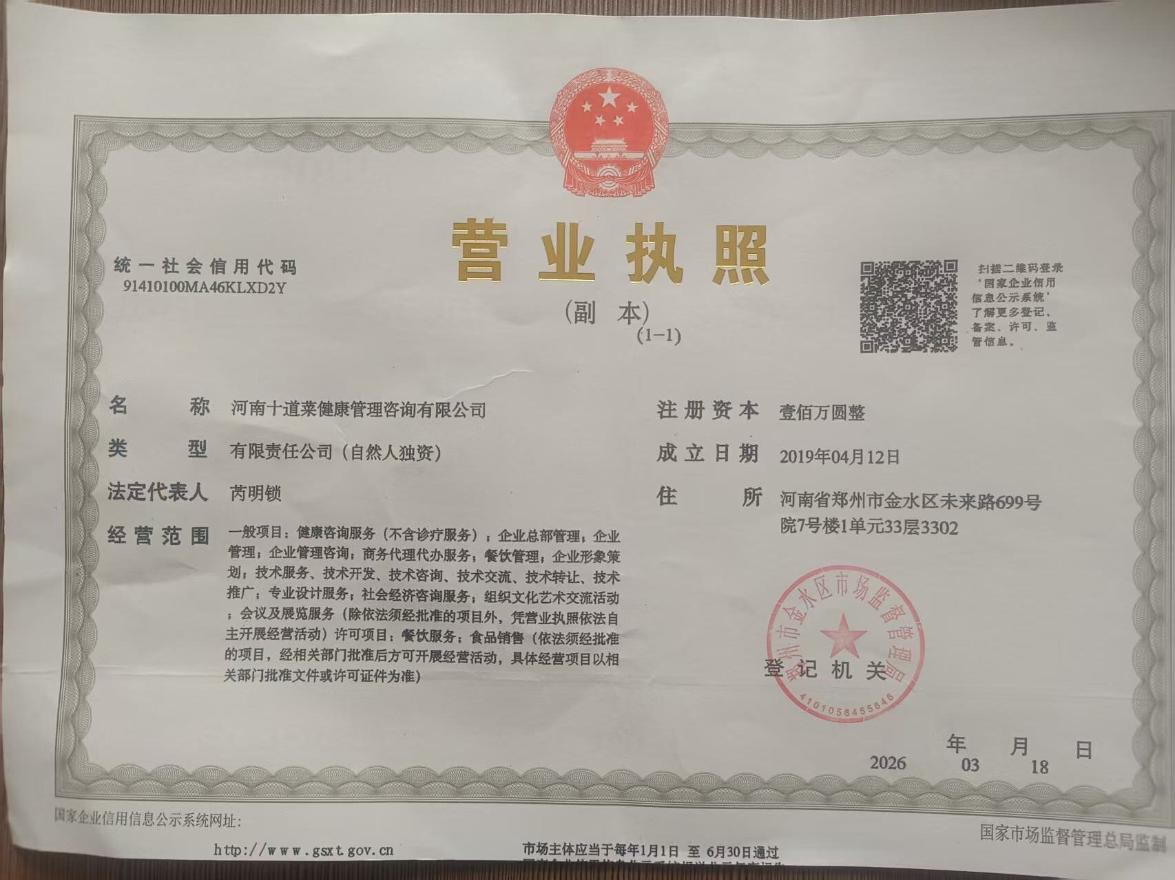 营业执照